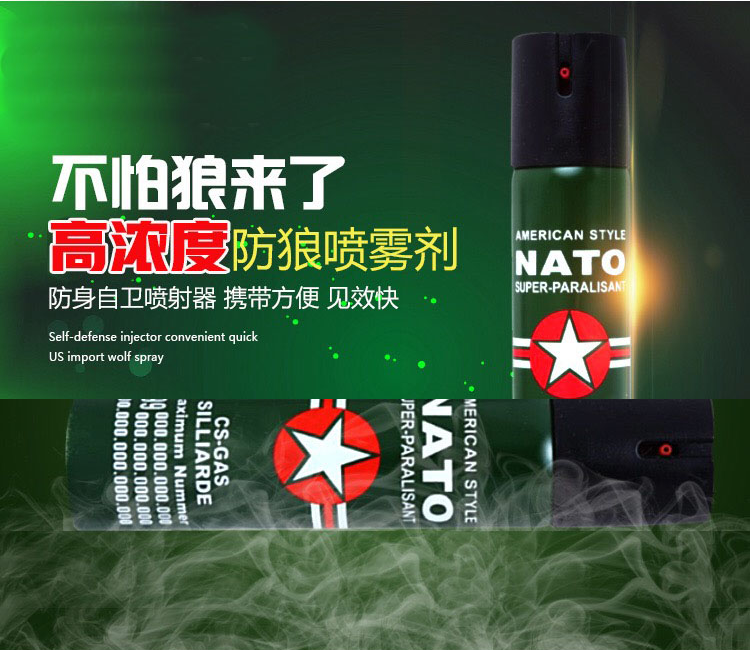 德國NATO進口防狼噴霧