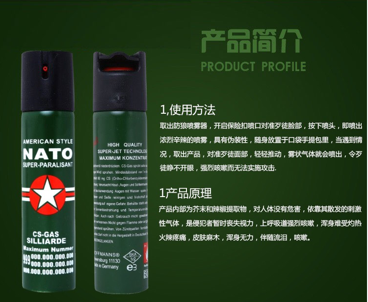 德國NATO進口防狼噴霧