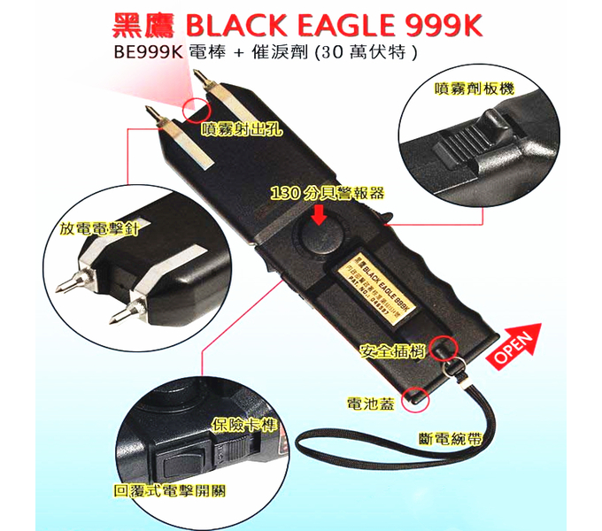 臺(tái)灣歐士達(dá)OSTAR-999K冠軍電擊器